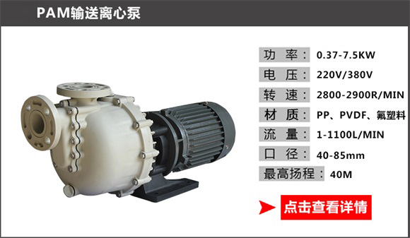 PAM輸送離心泵