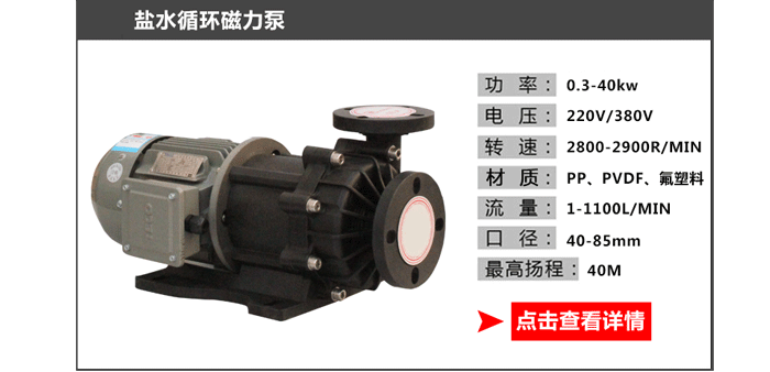 鹽水溶液循環卸料泵圖片