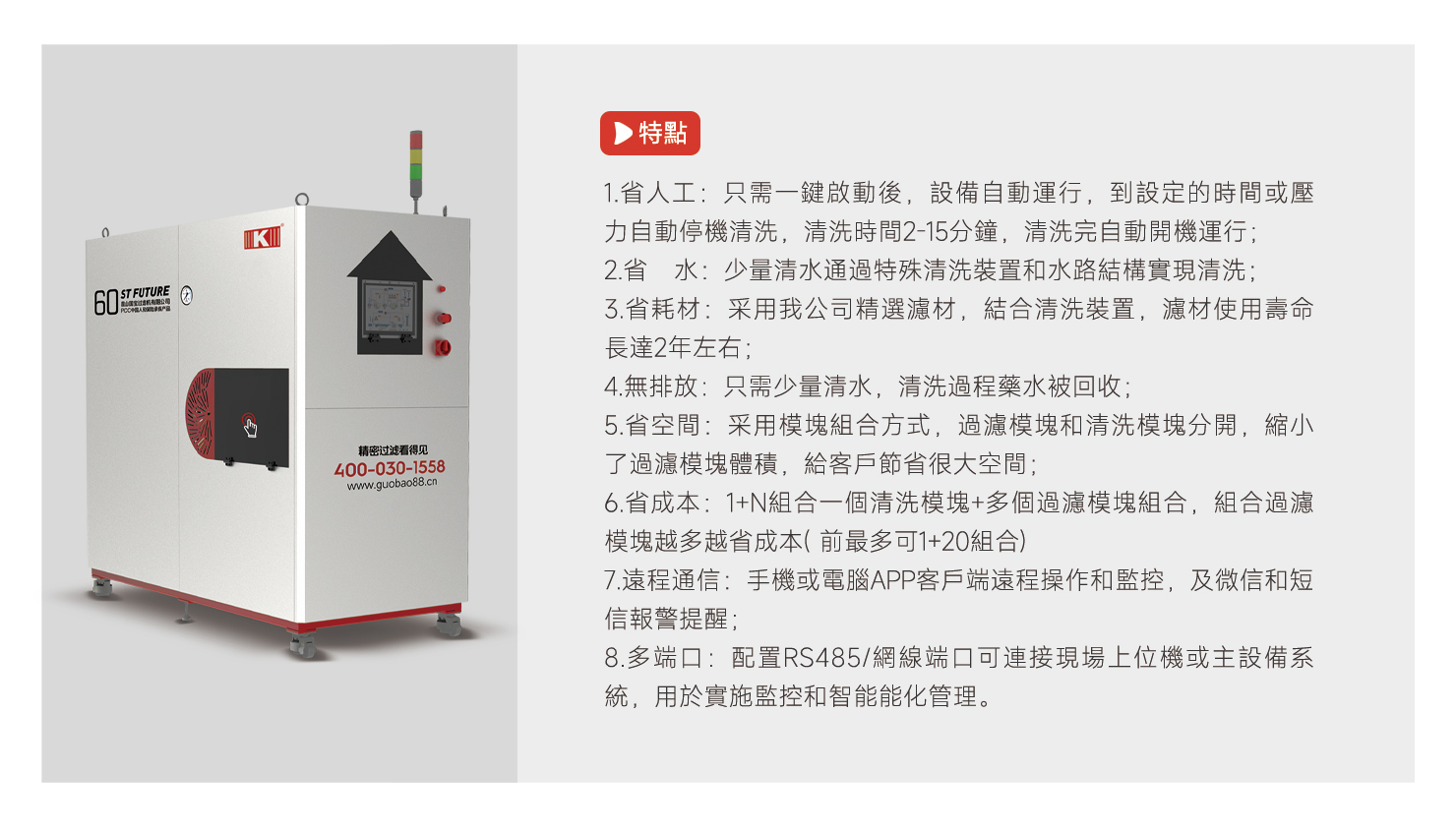 智能過濾機1